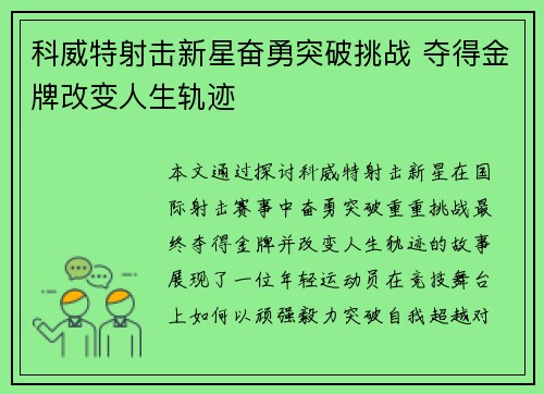 科威特射击新星奋勇突破挑战 夺得金牌改变人生轨迹