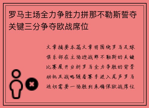 罗马主场全力争胜力拼那不勒斯誓夺关键三分争夺欧战席位