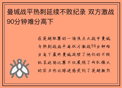 曼城战平热刺延续不败纪录 双方激战90分钟难分高下