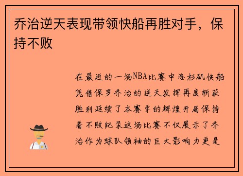乔治逆天表现带领快船再胜对手，保持不败