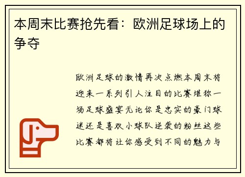 本周末比赛抢先看：欧洲足球场上的争夺