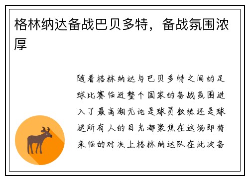 格林纳达备战巴贝多特，备战氛围浓厚
