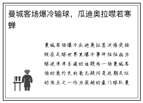 曼城客场爆冷输球，瓜迪奥拉噤若寒蝉