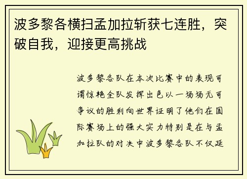 波多黎各横扫孟加拉斩获七连胜，突破自我，迎接更高挑战