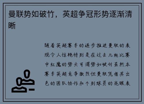 曼联势如破竹，英超争冠形势逐渐清晰