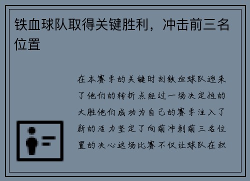 铁血球队取得关键胜利，冲击前三名位置