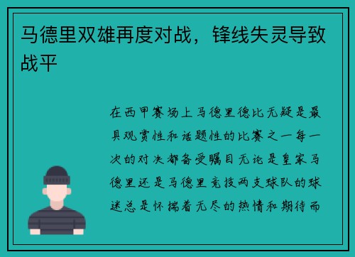 马德里双雄再度对战，锋线失灵导致战平