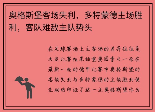 奥格斯堡客场失利，多特蒙德主场胜利，客队难敌主队势头