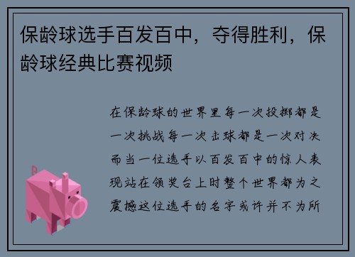 保龄球选手百发百中，夺得胜利，保龄球经典比赛视频