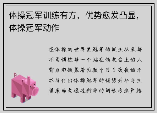 体操冠军训练有方，优势愈发凸显，体操冠军动作