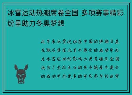 冰雪运动热潮席卷全国 多项赛事精彩纷呈助力冬奥梦想