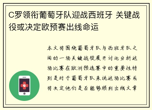 C罗领衔葡萄牙队迎战西班牙 关键战役或决定欧预赛出线命运