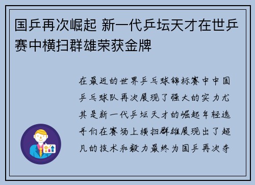 国乒再次崛起 新一代乒坛天才在世乒赛中横扫群雄荣获金牌
