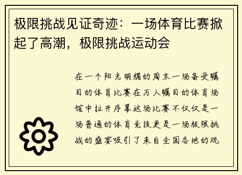 极限挑战见证奇迹：一场体育比赛掀起了高潮，极限挑战运动会