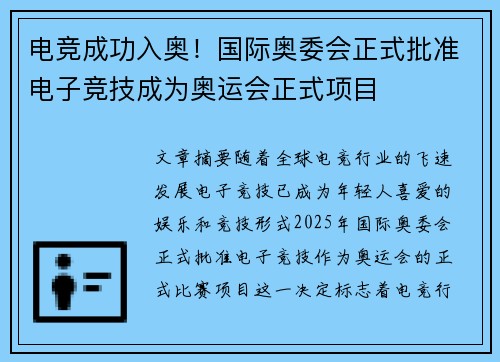 电竞成功入奥！国际奥委会正式批准电子竞技成为奥运会正式项目