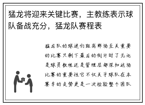 猛龙将迎来关键比赛，主教练表示球队备战充分，猛龙队赛程表