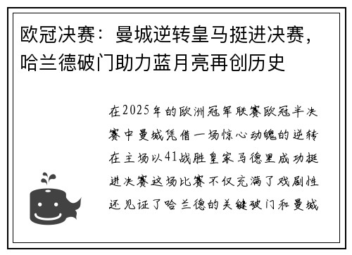 欧冠决赛：曼城逆转皇马挺进决赛，哈兰德破门助力蓝月亮再创历史