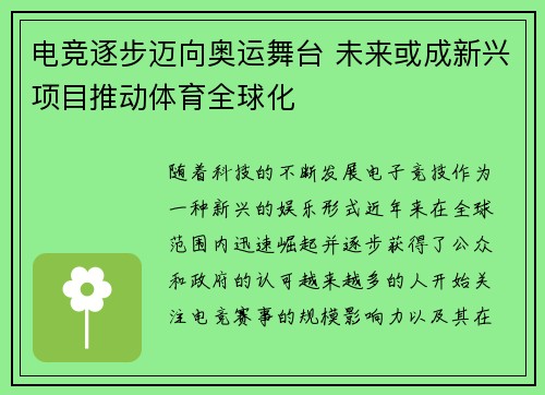 电竞逐步迈向奥运舞台 未来或成新兴项目推动体育全球化