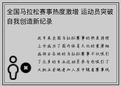 全国马拉松赛事热度激增 运动员突破自我创造新纪录