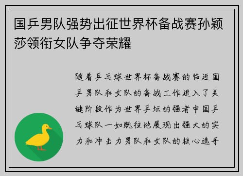 国乒男队强势出征世界杯备战赛孙颖莎领衔女队争夺荣耀