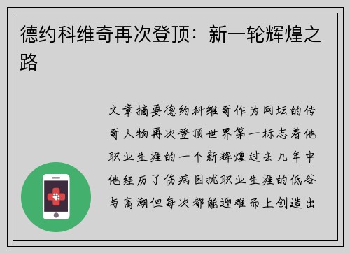 德约科维奇再次登顶：新一轮辉煌之路