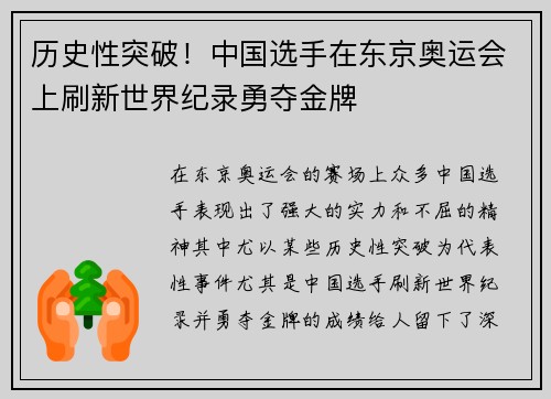 历史性突破！中国选手在东京奥运会上刷新世界纪录勇夺金牌