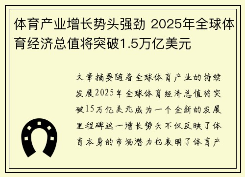 体育产业增长势头强劲 2025年全球体育经济总值将突破1.5万亿美元