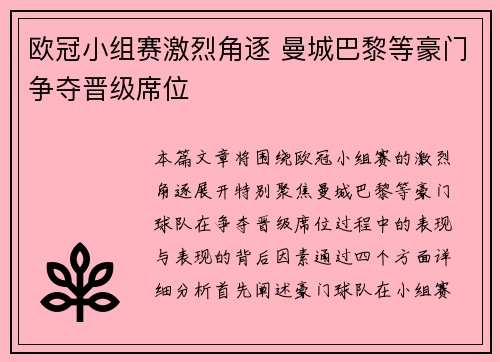 欧冠小组赛激烈角逐 曼城巴黎等豪门争夺晋级席位