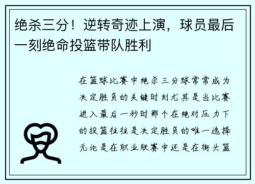 绝杀三分！逆转奇迹上演，球员最后一刻绝命投篮带队胜利