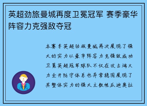 英超劲旅曼城再度卫冕冠军 赛季豪华阵容力克强敌夺冠