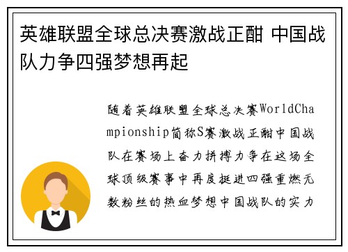 英雄联盟全球总决赛激战正酣 中国战队力争四强梦想再起