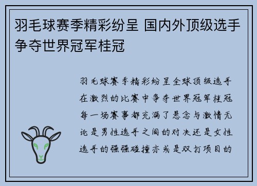 羽毛球赛季精彩纷呈 国内外顶级选手争夺世界冠军桂冠