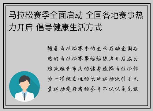 马拉松赛季全面启动 全国各地赛事热力开启 倡导健康生活方式