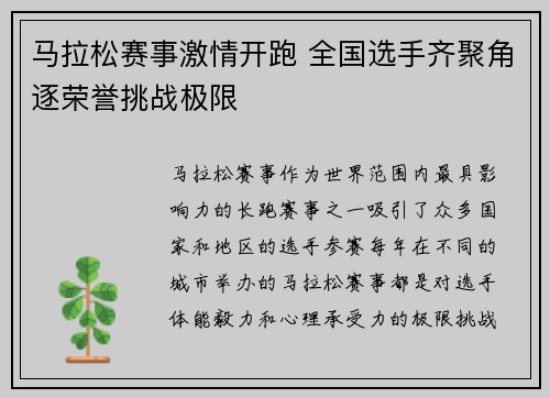 马拉松赛事激情开跑 全国选手齐聚角逐荣誉挑战极限