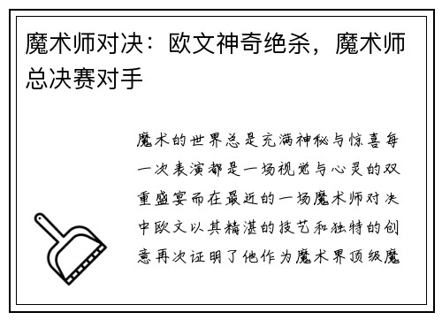 魔术师对决：欧文神奇绝杀，魔术师总决赛对手