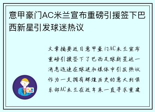 意甲豪门AC米兰宣布重磅引援签下巴西新星引发球迷热议